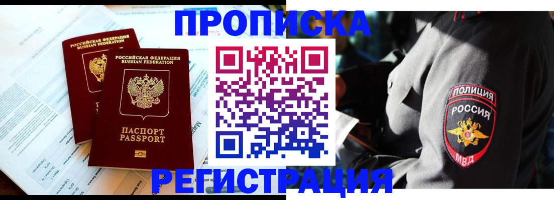 прописка в Костромской области